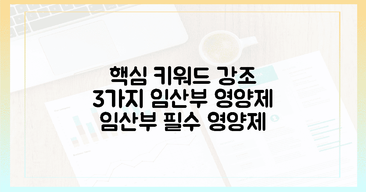 3가지 임산부 맞춤 영양제