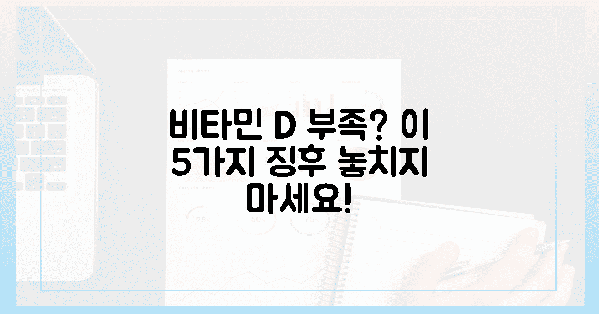 5가지 비타민 D 부족 징후