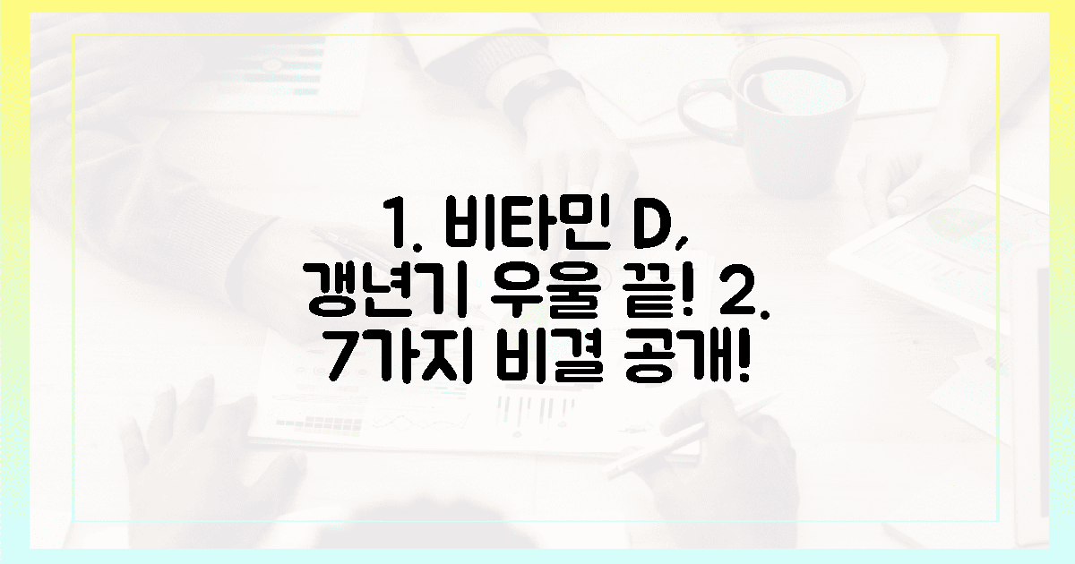햇볕 비타민' D, 갱년기 우울 탈출 7가지 이점