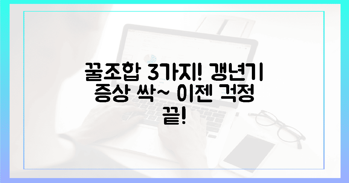 3가지 '꿀조합' 갱년기 증상 완화 효과