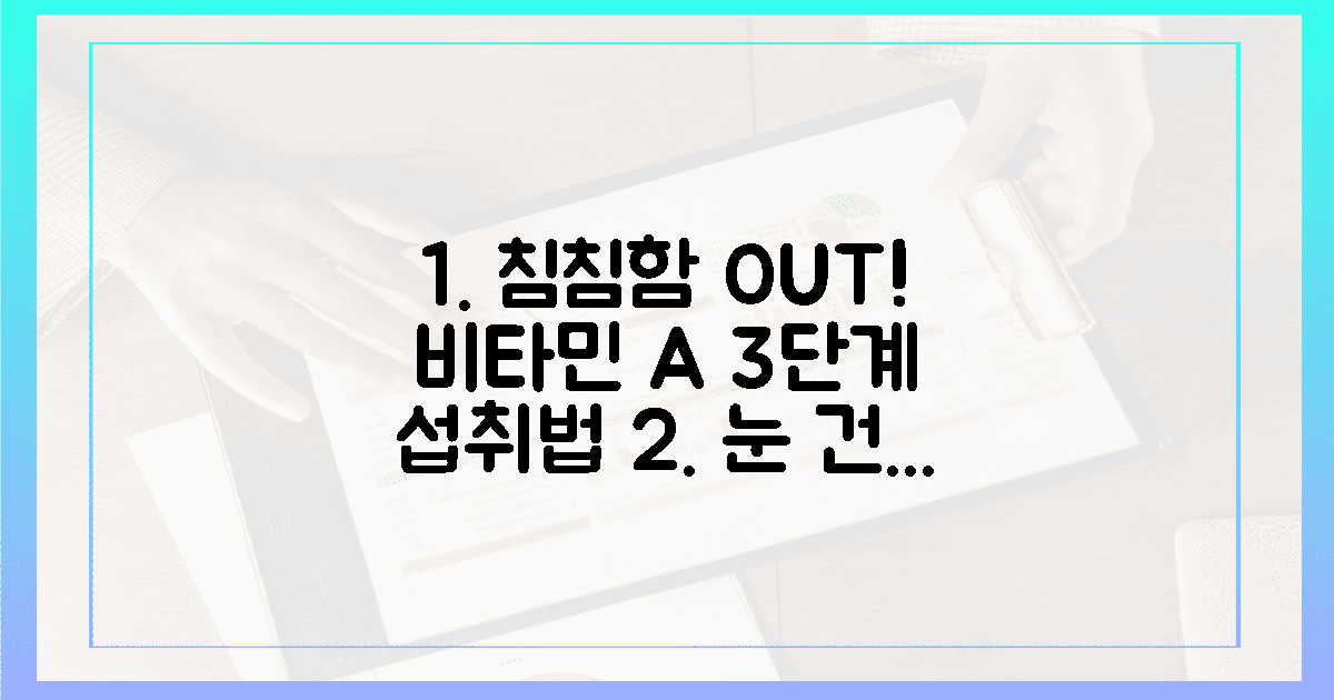 침침함' 벗어나자! 비타민 A 섭취법 3단계