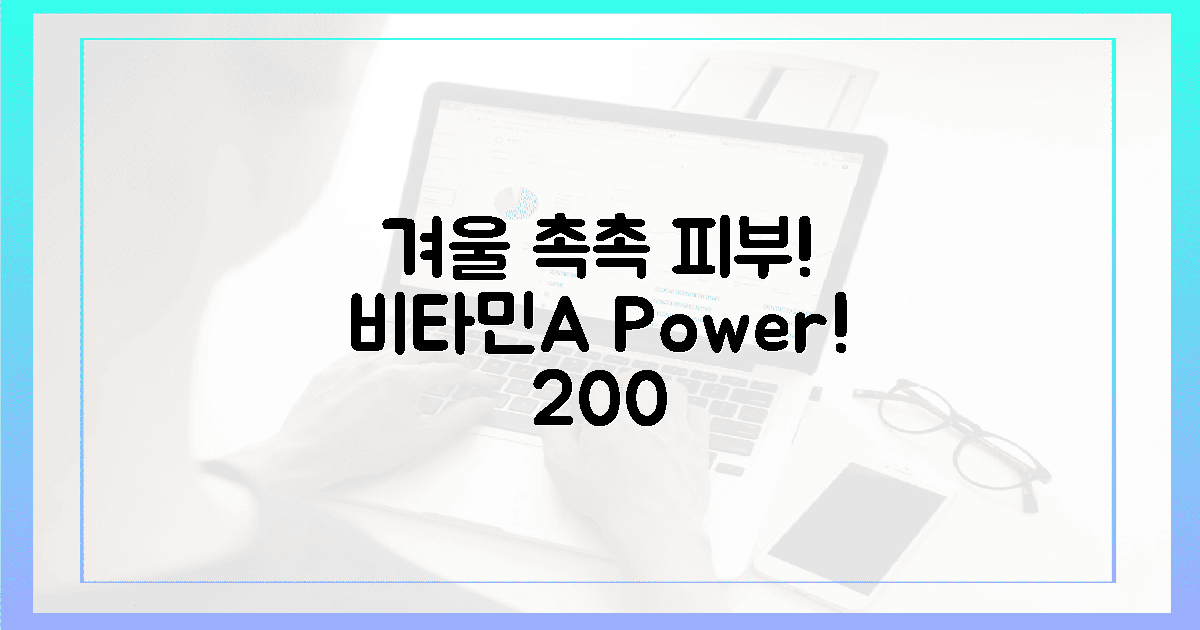 겨울철 피부 200% 촉촉! 비타민A가 답