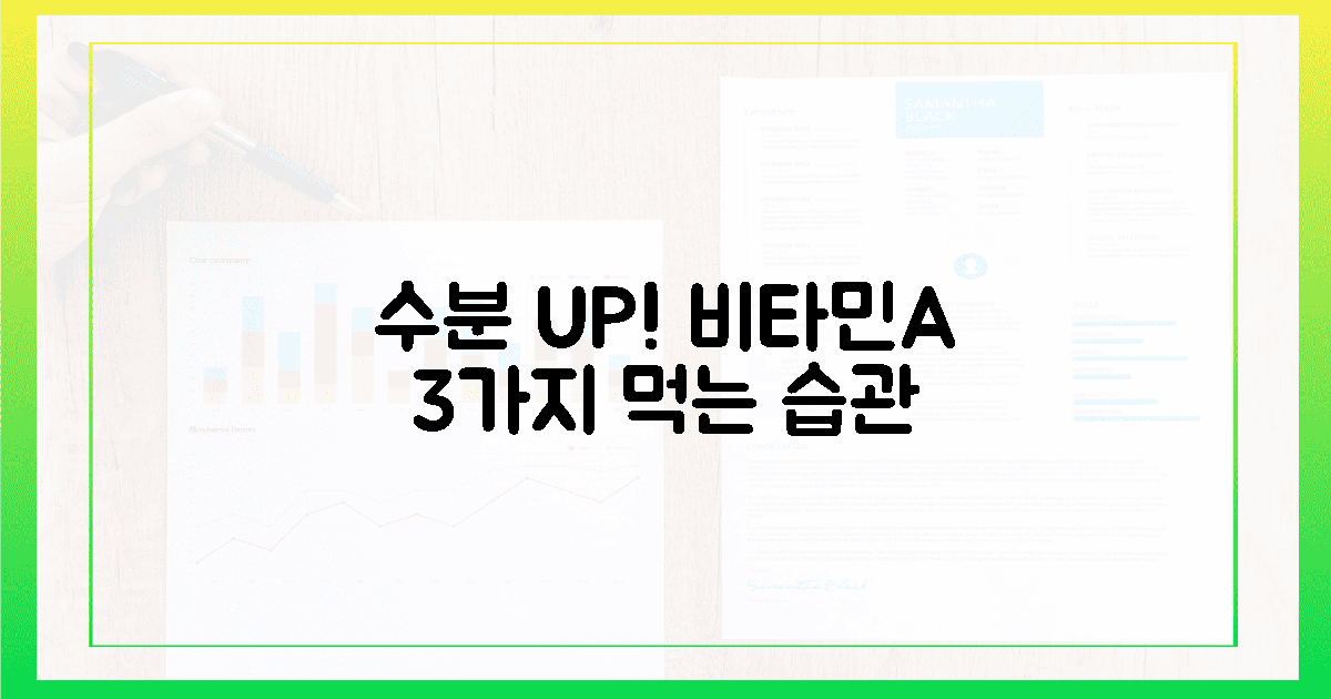 3가지 핵심, 먹는 비타민A로 수분 UP