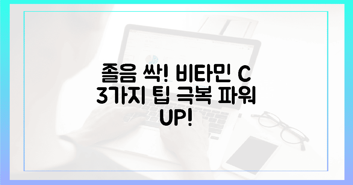 쏟아지는 졸음, 3가지 방법으로 극복하는 비타민 C 꿀팁!