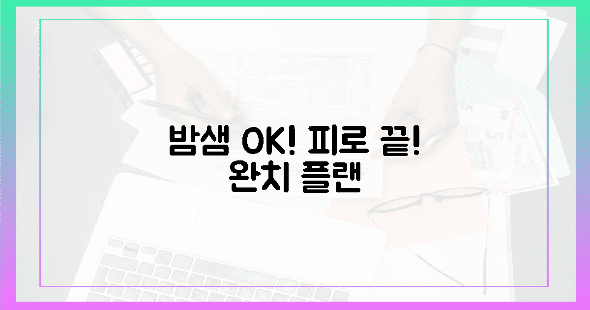 밤샘도 끄떡없다! 만성피로 완치 플랜