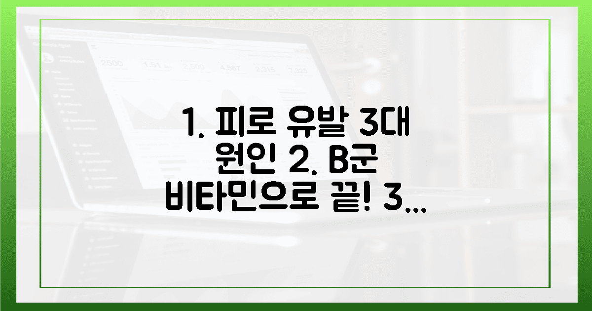 3대 피로 유발 요인! B군 비타민이 답이다!