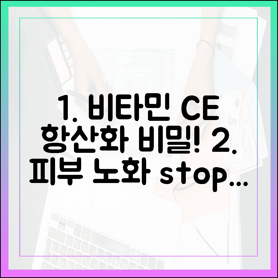 피부 노화 멈추는 항산화의 비밀, 비타민 C와 E 함께 먹으면 생기는 놀라운 변화