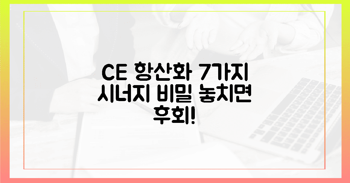 7가지 비밀, C+E 항산화 시너지