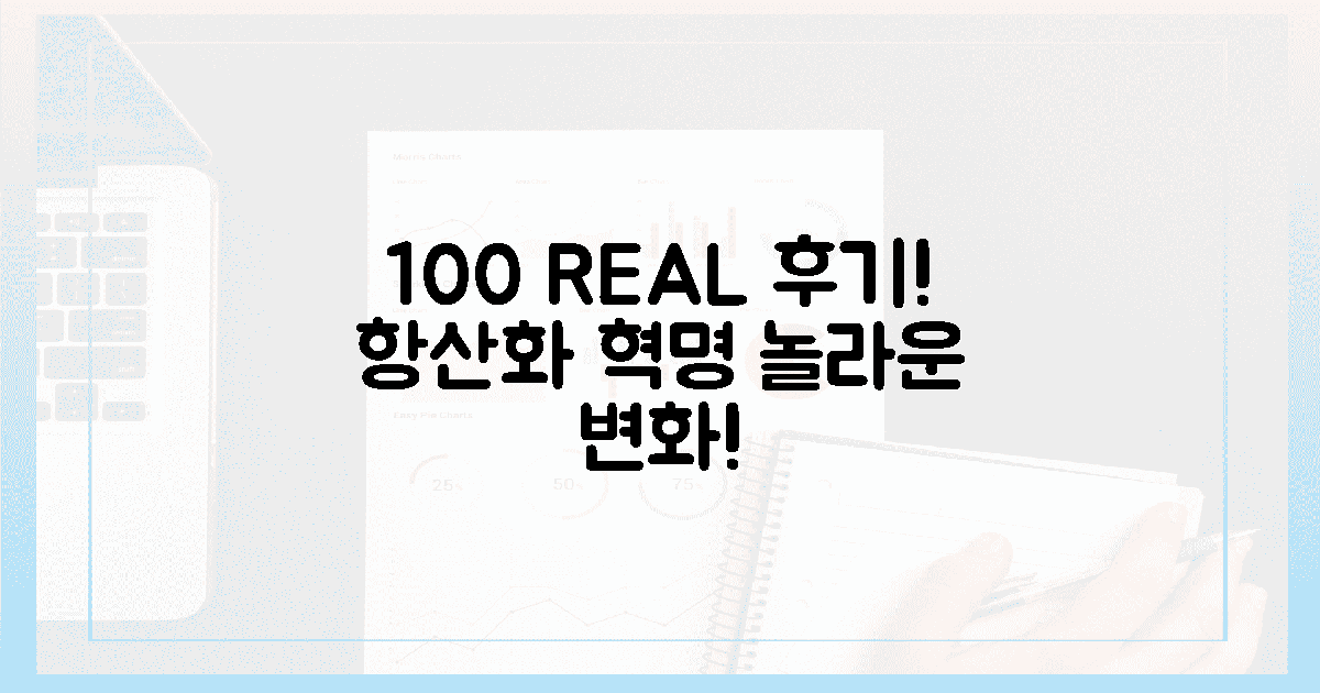 100% 리얼 후기, 항산화 혁명