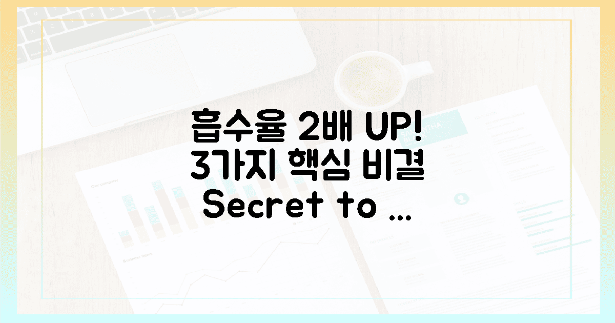 3가지 핵심, 흡수율 2배 UP