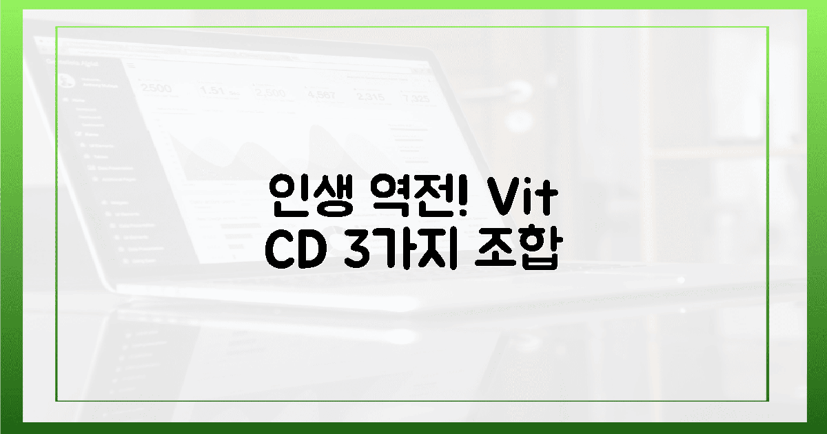 비타민 C·D, 3가지 조합 '인생 역전