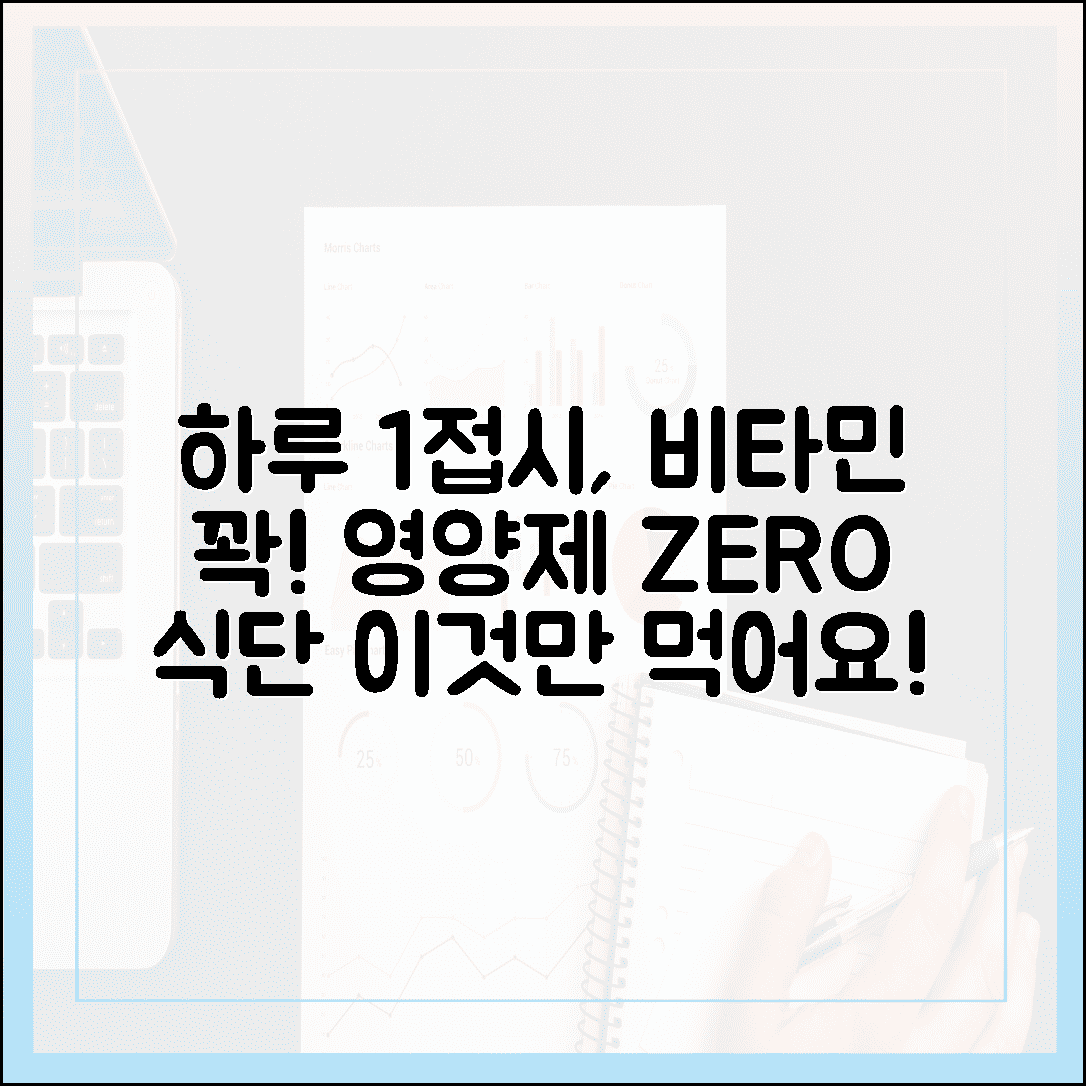 영양제 없이도 충분해, 하루 1접시로 비타민 하루 권장량 가뿐히 채우는 식단표