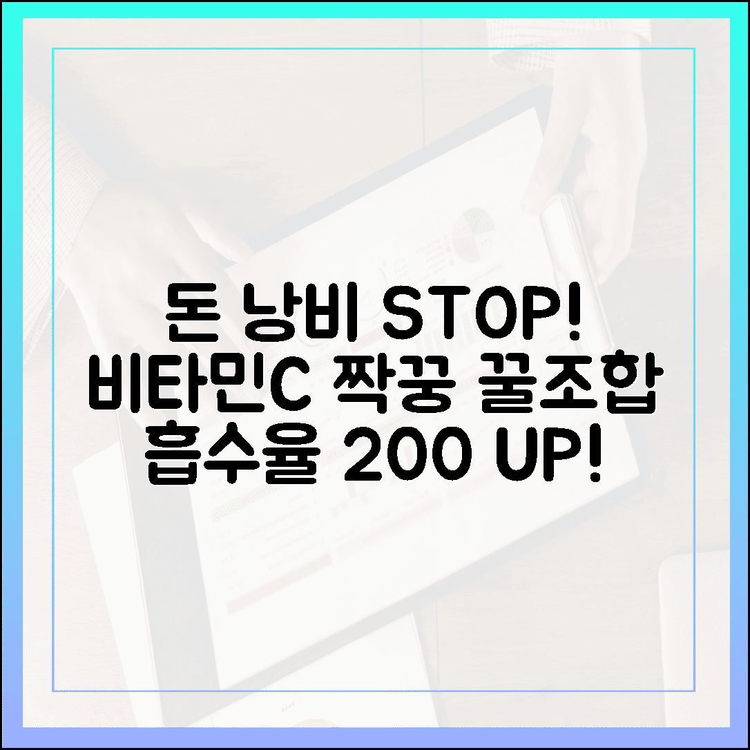그냥 먹으면 돈 낭비? 영양제 흡수율 폭발시키는 비타민 C 짝꿍 식품
