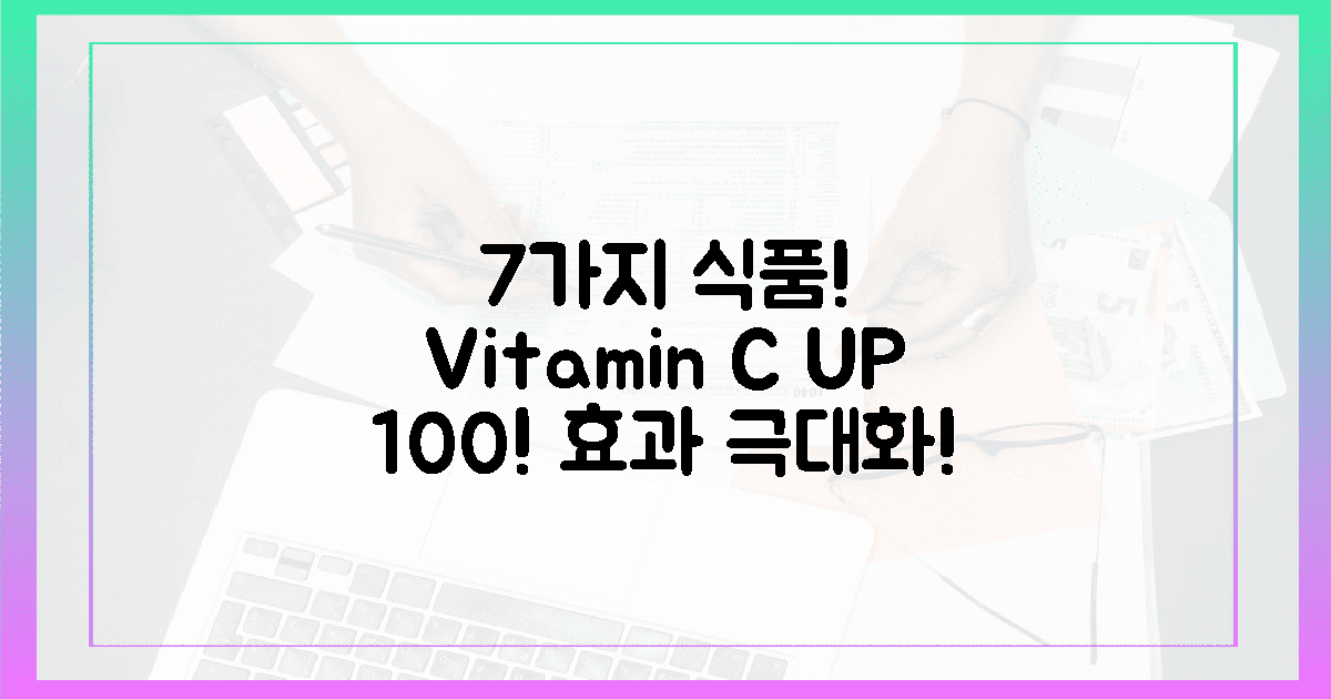 7가지 식품, 비타민 C 효과 100% 끌어올리세요!