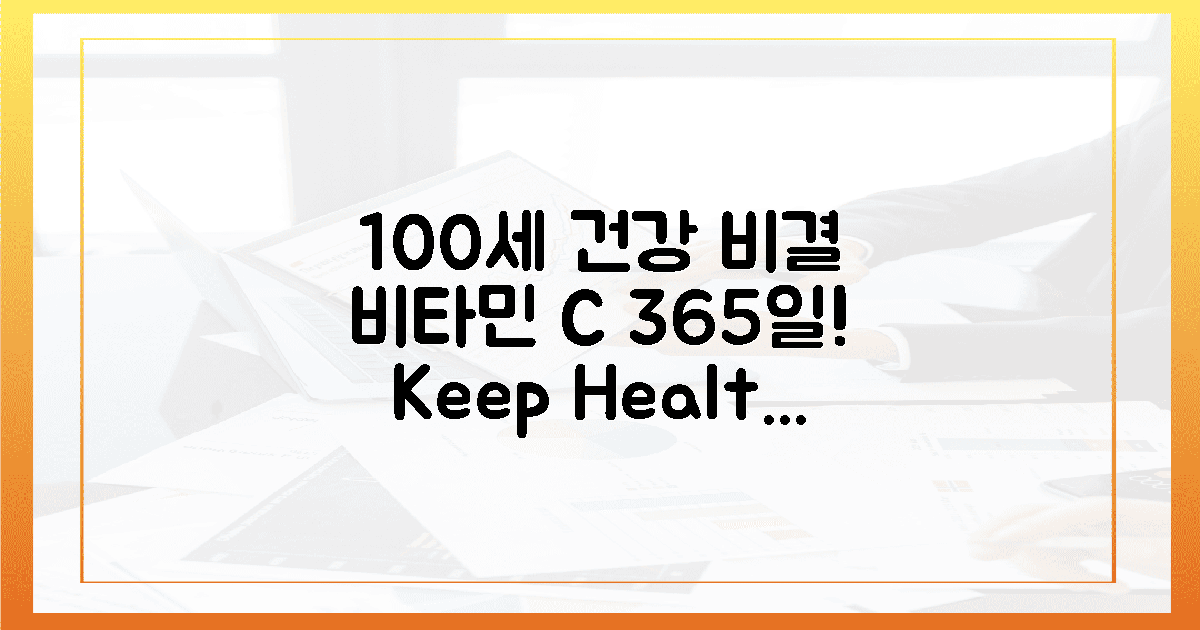 100세까지 건강! 비타민 C, 1년 365일 챙기는 법