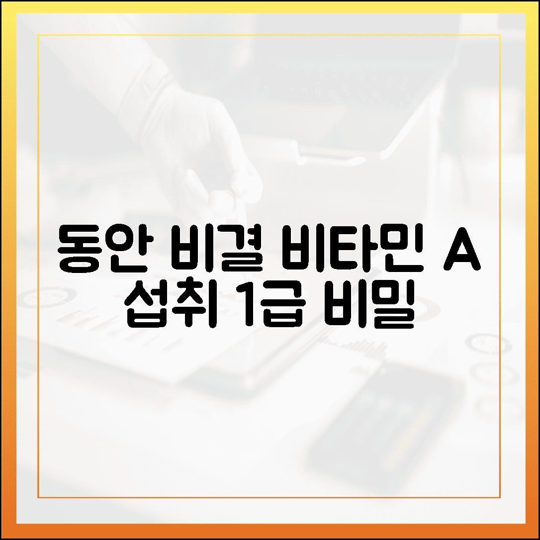 바르는 것보다 효과적인 비타민 A 섭취, 동안 얼굴 만드는 1급 비밀