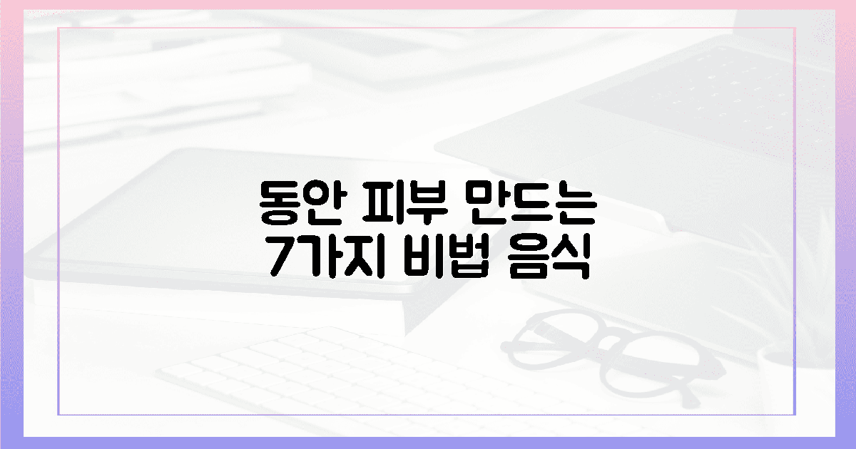 7가지 음식, 동안 피부 되찾으세요