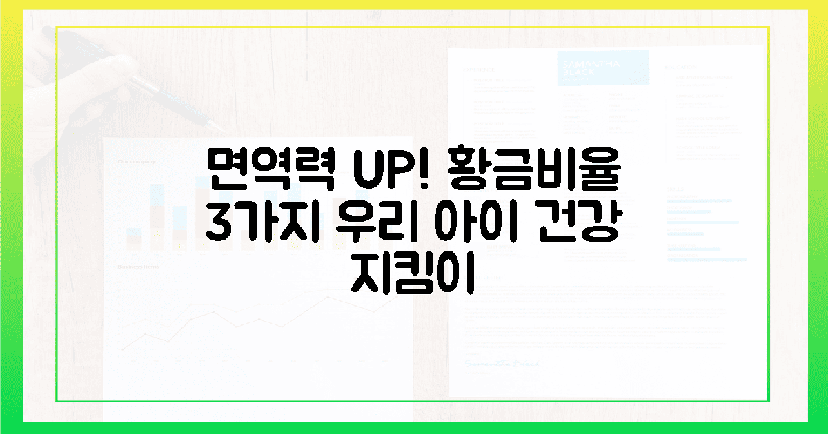 3가지 황금 비율, 우리 아이 면역력 UP!