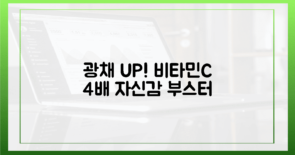 광채 피부 자신감 UP! 비타민 C 앰플 4배 효과