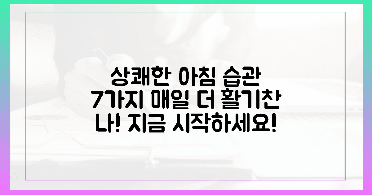 7가지 상쾌한 아침 습관