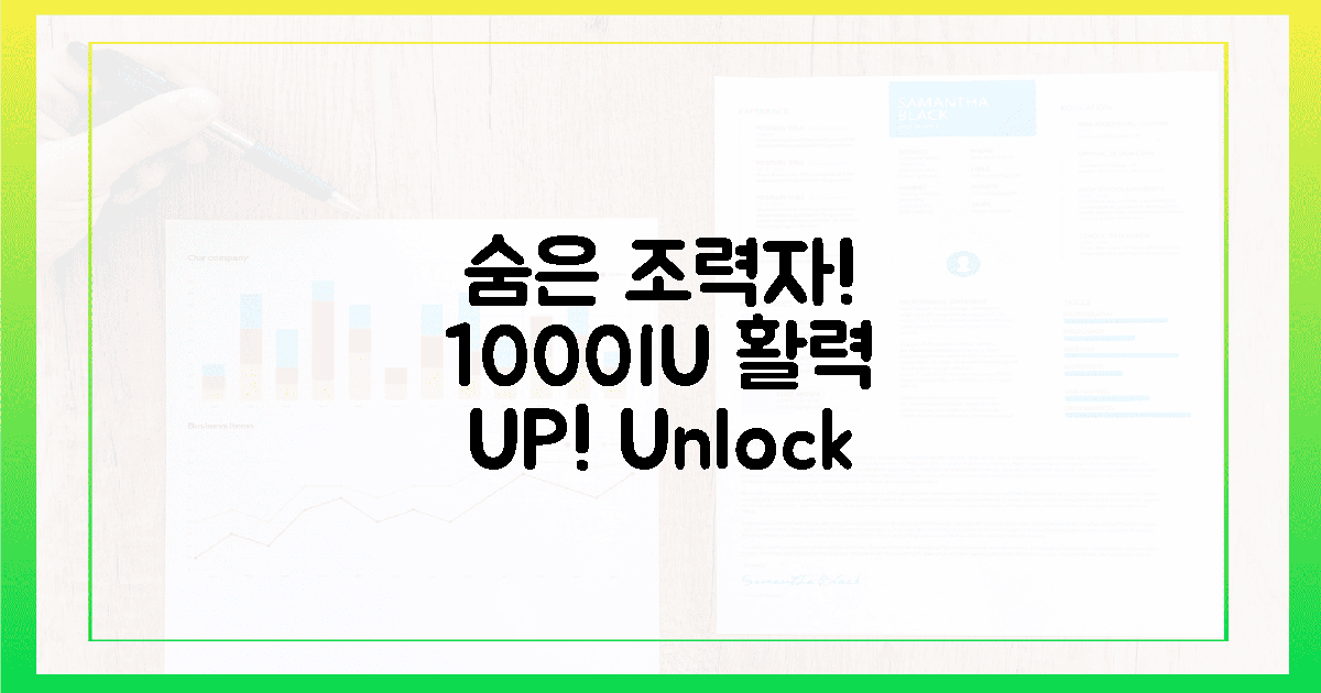 하루 1000IU, 활력 충전 '숨은 조력자' 찾기