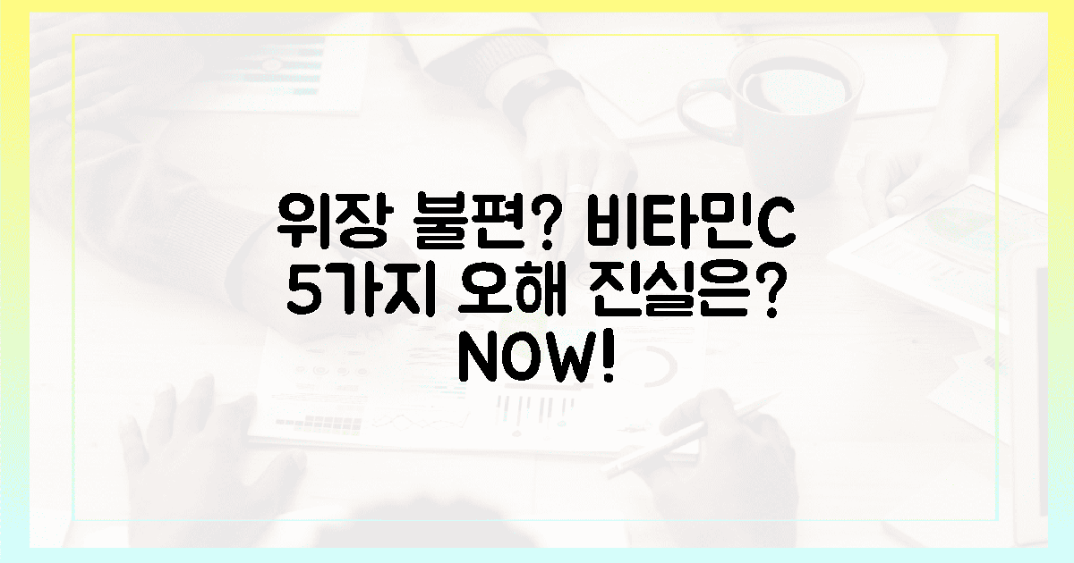 5가지 오해 타파! 위장 불편, 이제 안녕! 비타민 C 진실은?