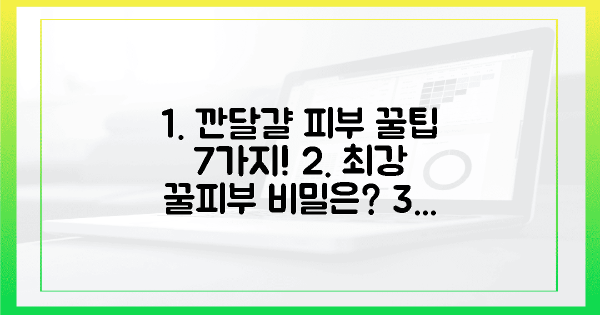 7가지 꿀팁, 깐달걀 피부 완성!