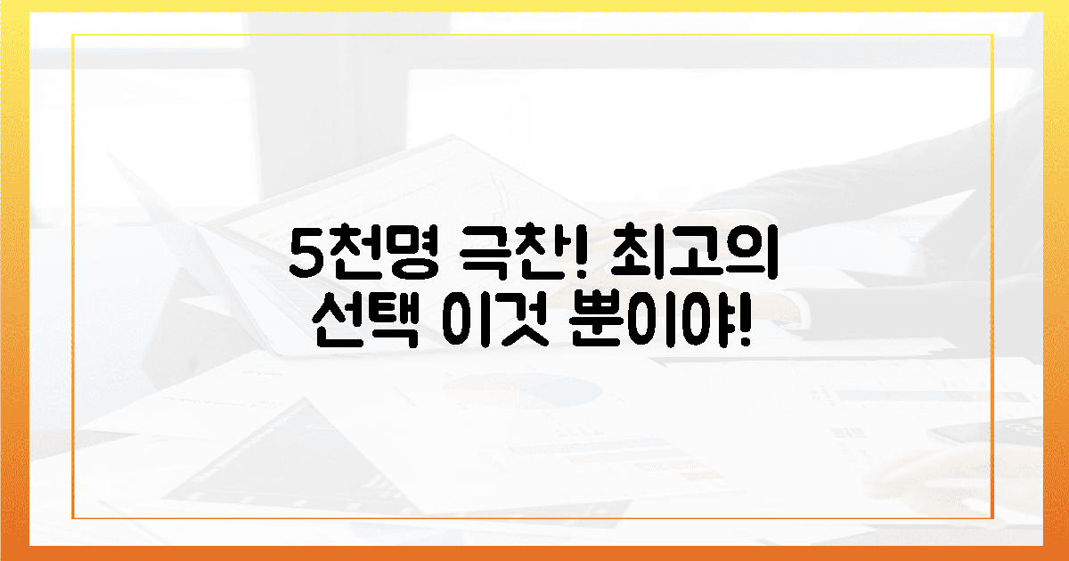 5천 명 수험생 극찬! 최고의 선택