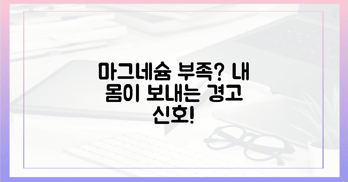 당신의 몸, 마그네슘 부족 위험?