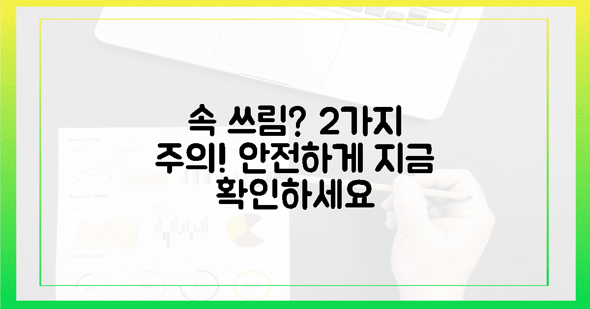 속 쓰림? 2가지 주의하면 안전!