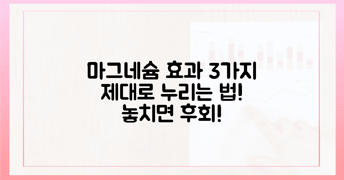 3가지, 마그네슘 효능 제대로 누리는 법