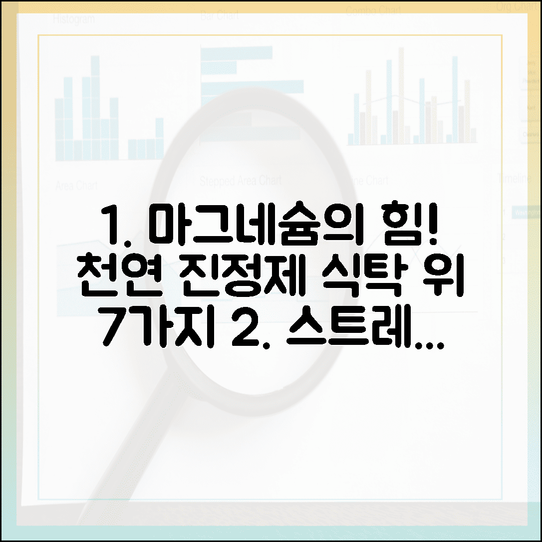 자연에서 찾은 천연 진정제, 식탁 위 마그네슘 음식 TOP 7