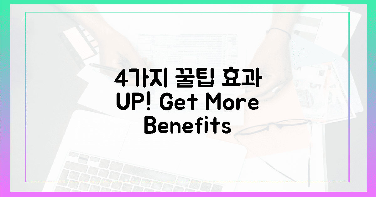 4가지 섭취법, 효과 UP!