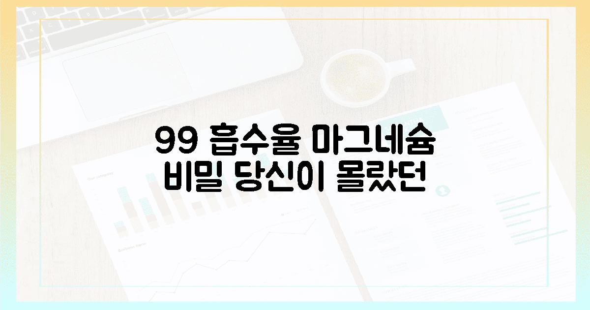 99% 흡수율, 당신이 놓친 마그네슘 비밀은?