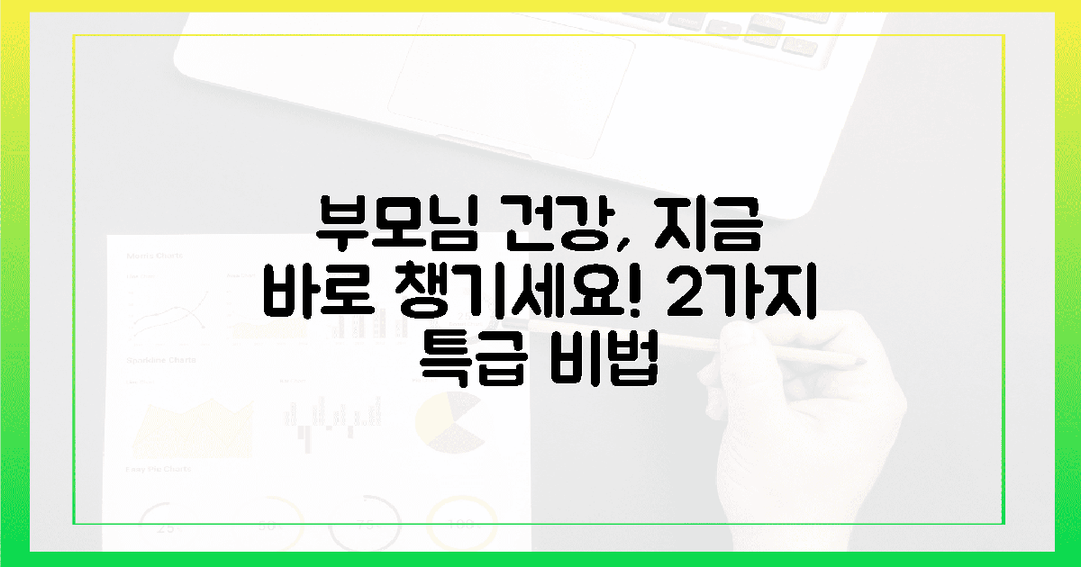 지금 바로 부모님 건강 챙기는 2가지 방법