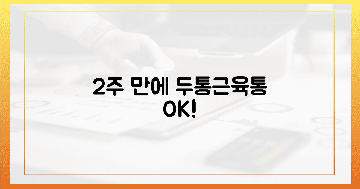 2주 만에, 지긋지긋한 두통/근육통 사라졌다고?