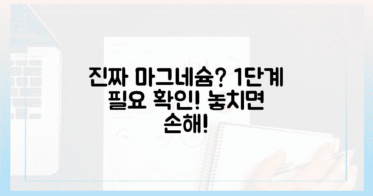 1단계: 당신의 마그네슘 '진짜' 필요할까?