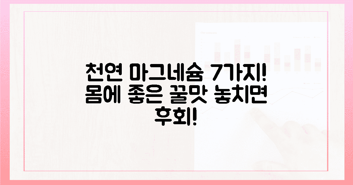 7가지 천연 마그네슘 음식, 맛있게 챙겨드세요!