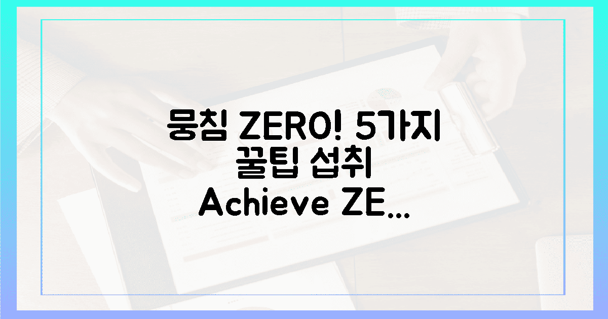 5가지 섭취법, 뭉침 ZERO 달성!