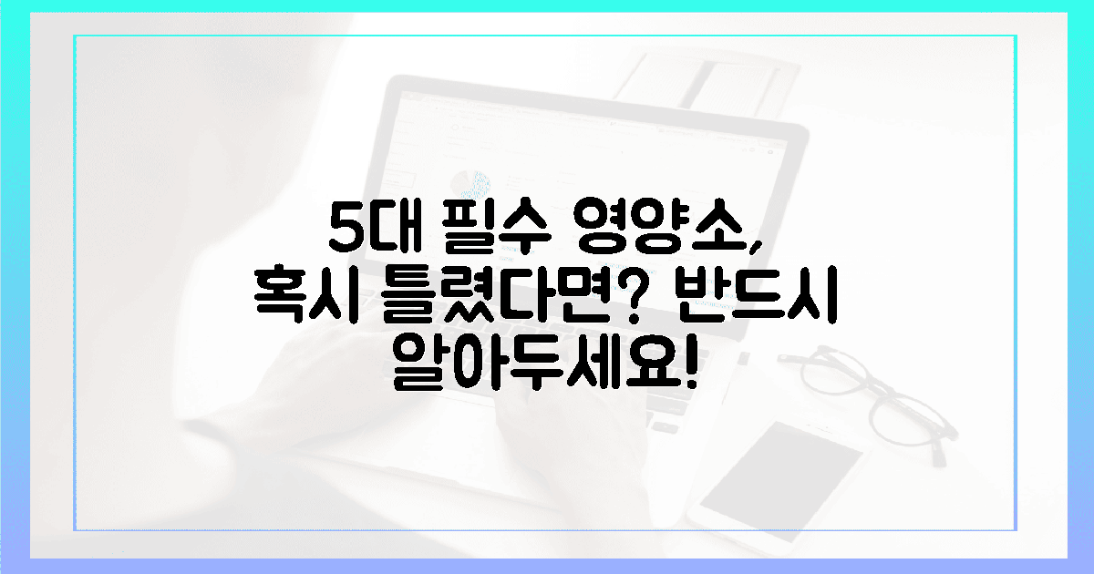 5가지 필수 영양소, 과거와 달라졌나요?