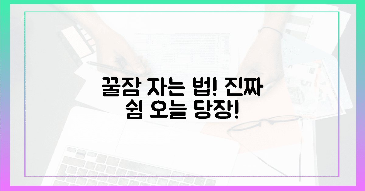 오늘 당장, 푹 쉬는 법!