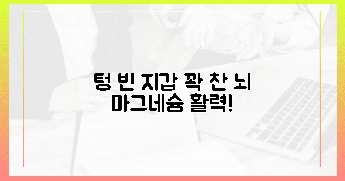 텅 빈 지갑 vs 꽉 찬 뇌, 마그네슘으로 되찾는 활력