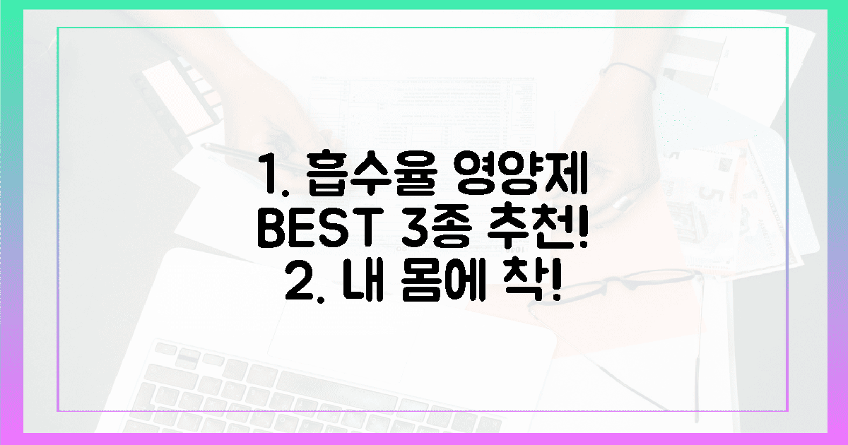3가지 흡수율 높은 영양제를 선택하세요!