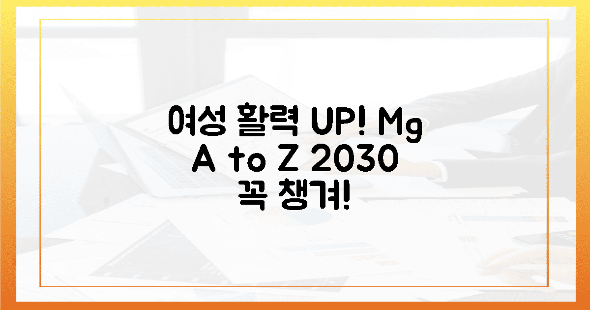2030여성 집중! 활력 되찾는 마그네슘 A to Z