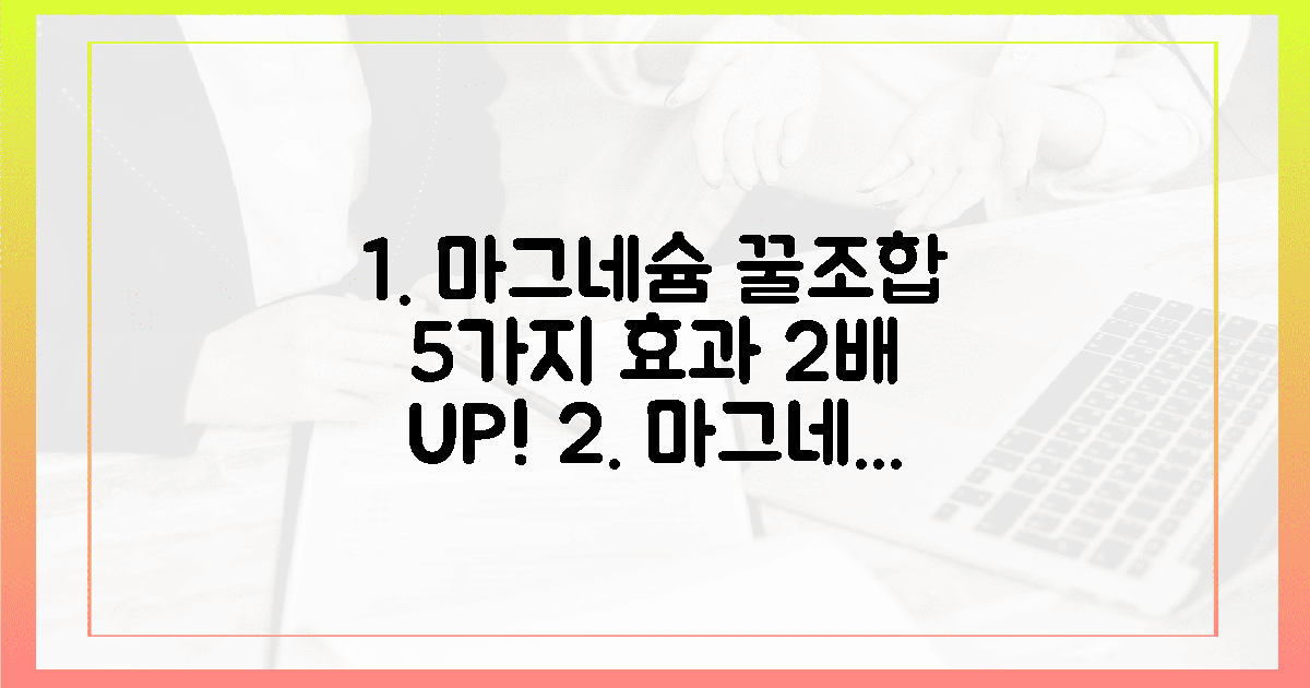 5가지 꿀조합, 마그네슘 효과 2배로!