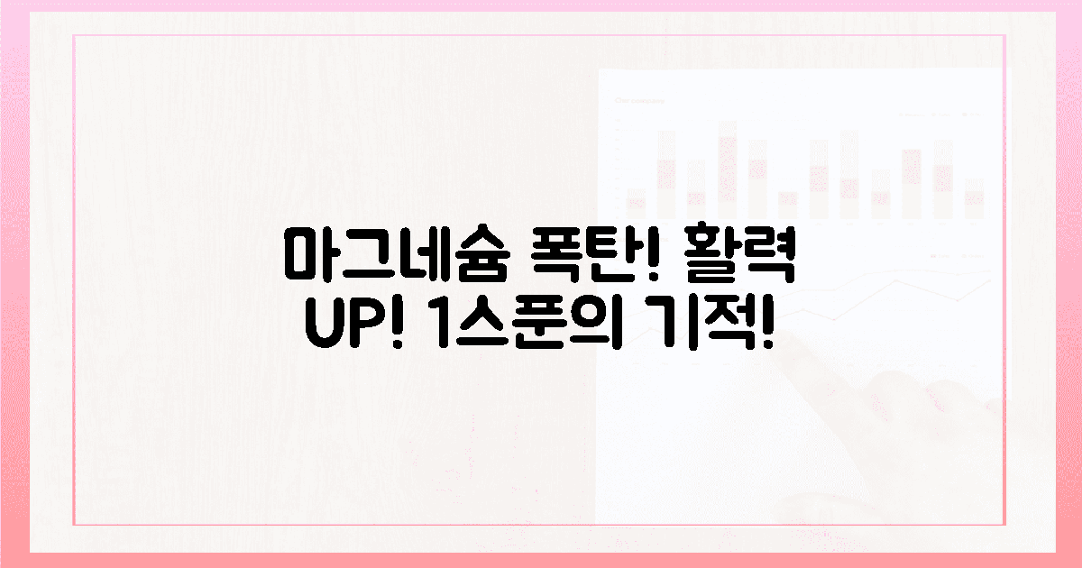 7가지 마그네슘 폭탄 식품, 매일 1스푼으로 활력 UP!