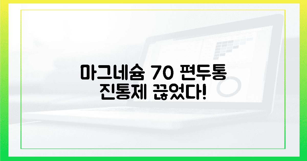 70% 편두통 환자, 진통제 끊고 마그네슘 경험?