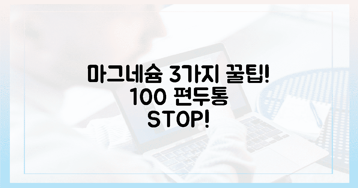 3가지 마그네슘 섭취법, 100% 편두통 해방!