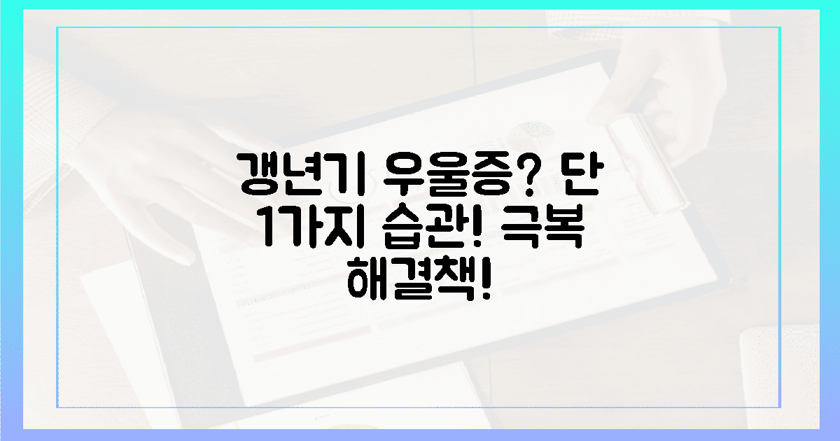 1가지 습관으로 갱년기 우울증 극복!
