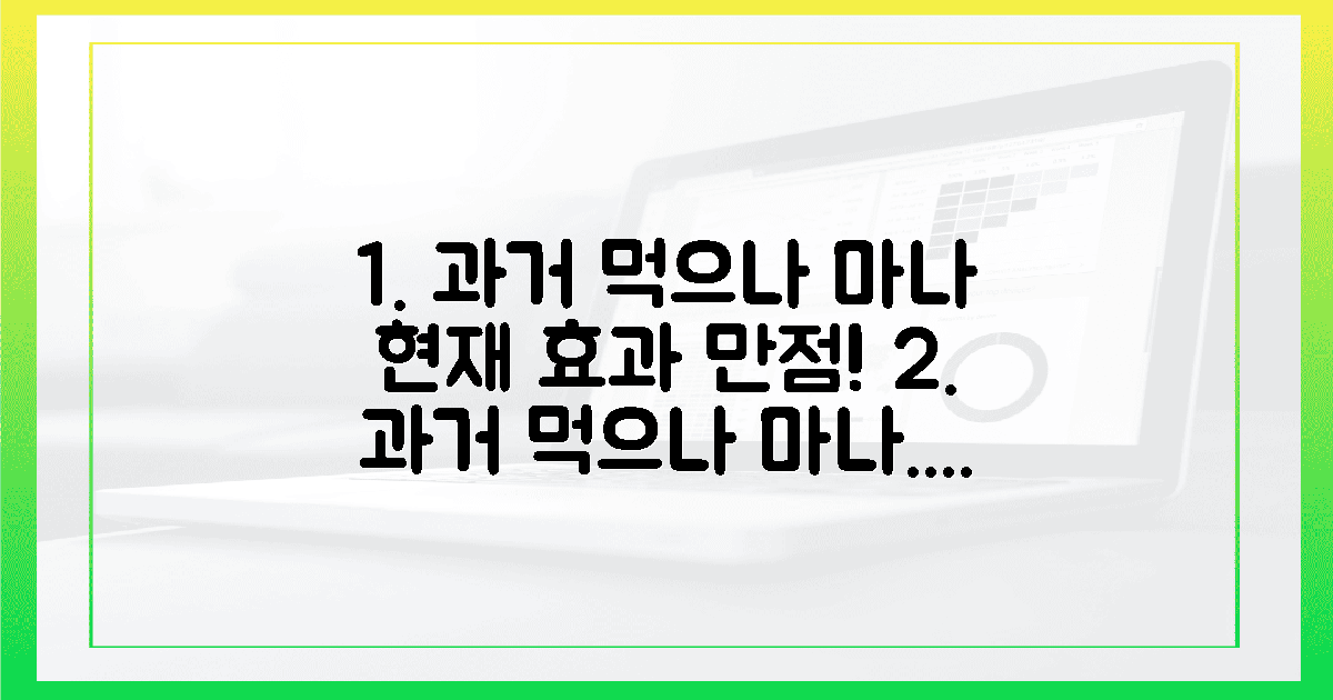 먹으나마나'했던 과거, '효과만점' 현재